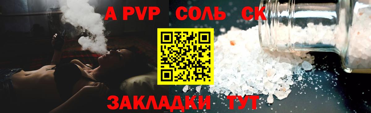 APVP СК  А ПВП кристаллы  Альфа ПВП Соль  Дербент  Вход с VPN 