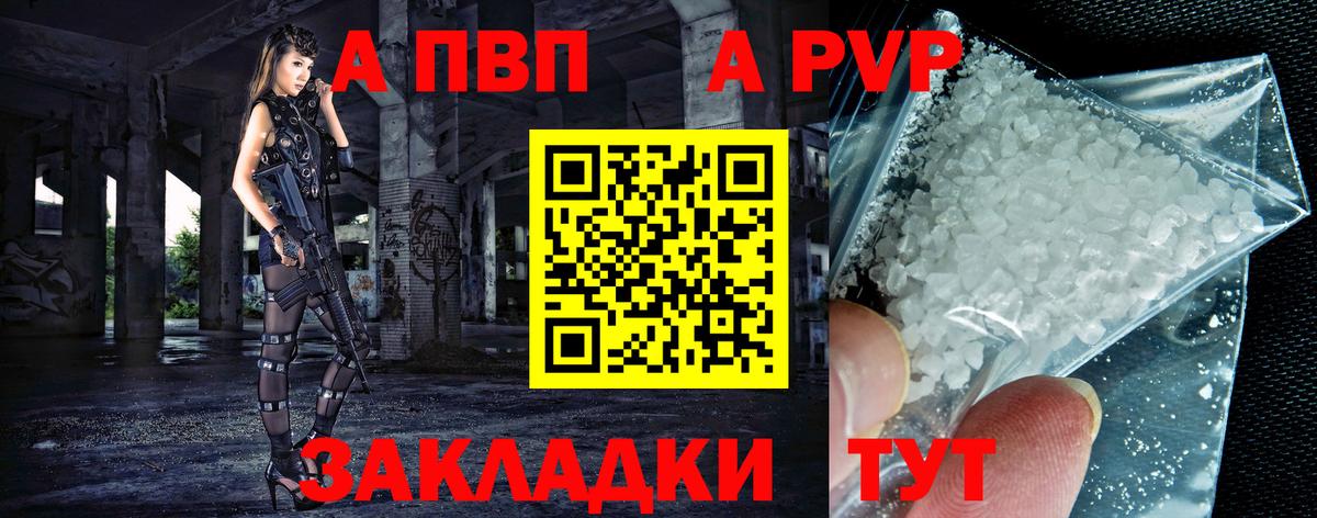 A-PVP Соль Дербент
