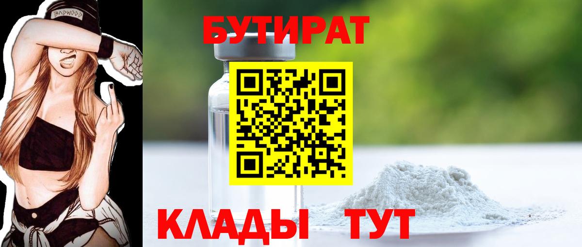 Бутират бутандиол Дербент
