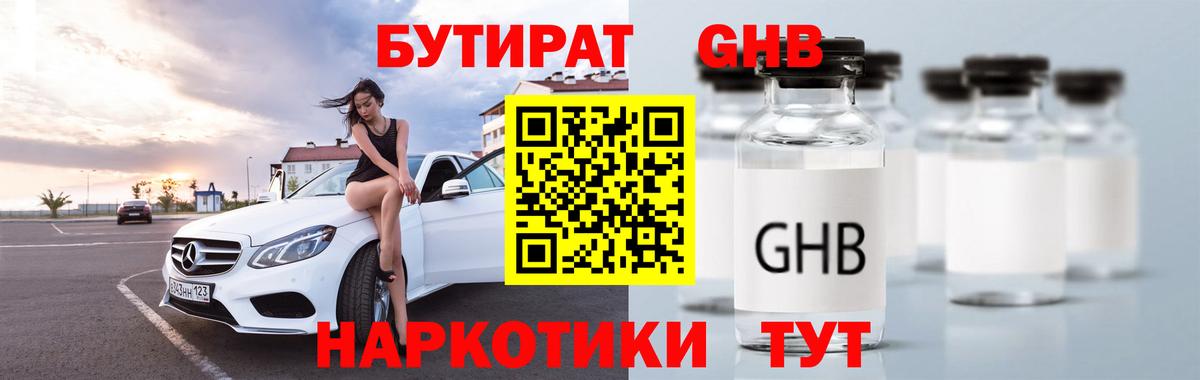 БУТИРАТ  Вход с VPN  Дербент  Бутират бутандиол 