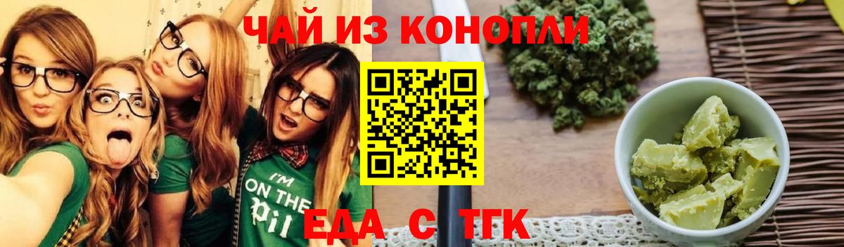 Еда ТГК конопля Дербент