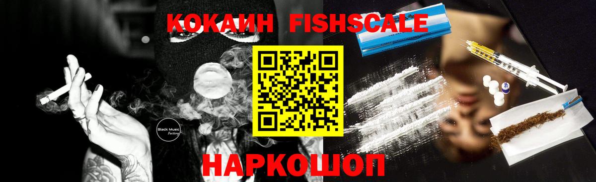 COCAIN Fish Scale Дербент