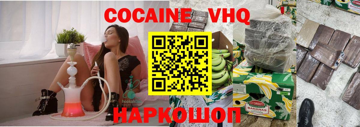 COCAIN VHQ  COCAIN Эквадор  Вход с VPN  Дербент 