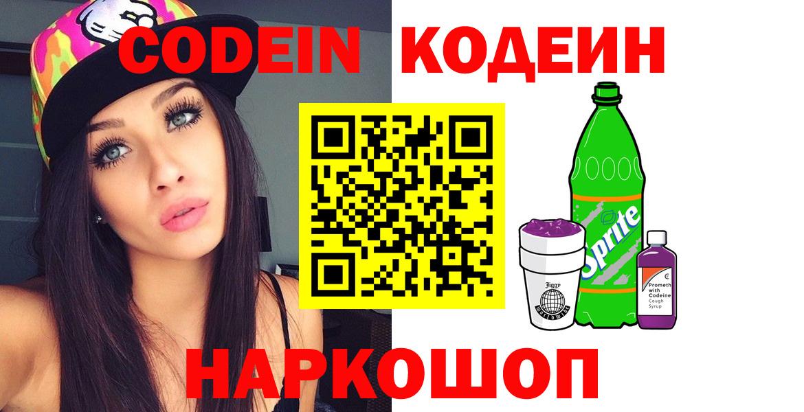 Кодеиновый сироп Lean Purple Drank  Дербент  Codein напиток Lean (лин) 