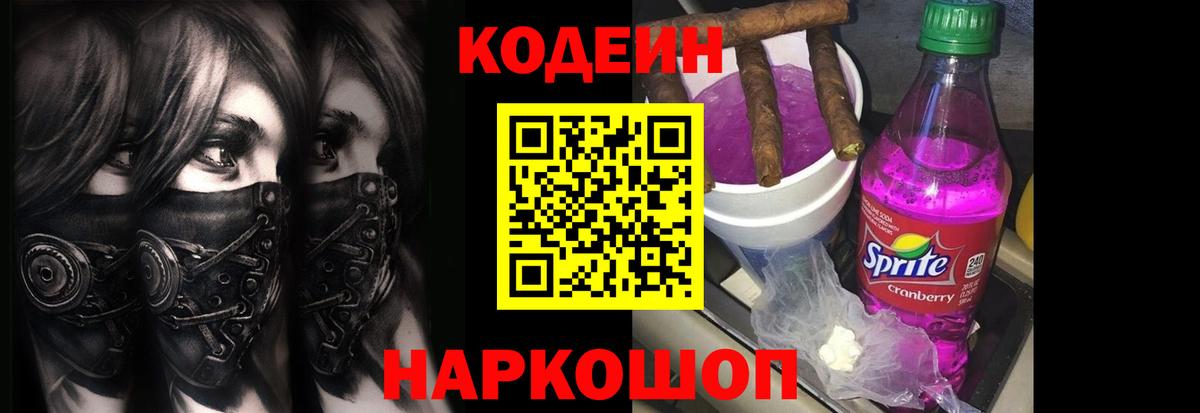 Кодеин напиток Lean (лин)  Вход с VPN  Дербент  Кодеин напиток Lean (лин) 