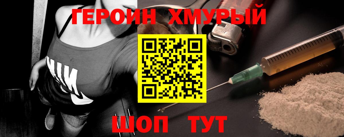 Героин хмурый  Героин  Дербент  Вход с VPN 