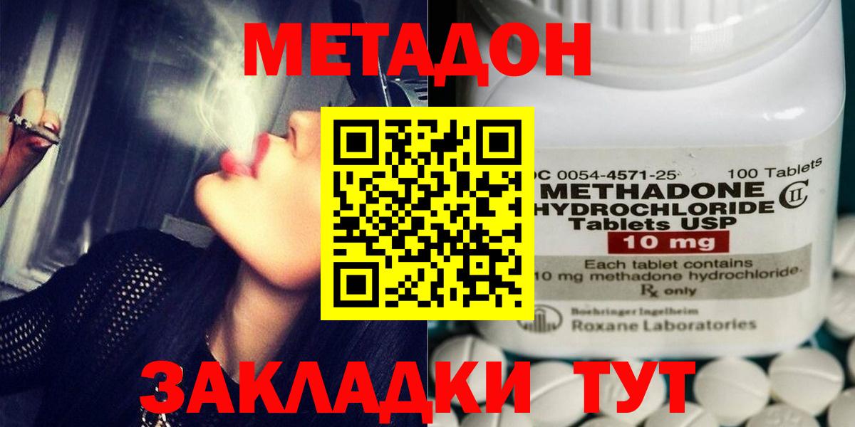 Метадон кристалл Дербент